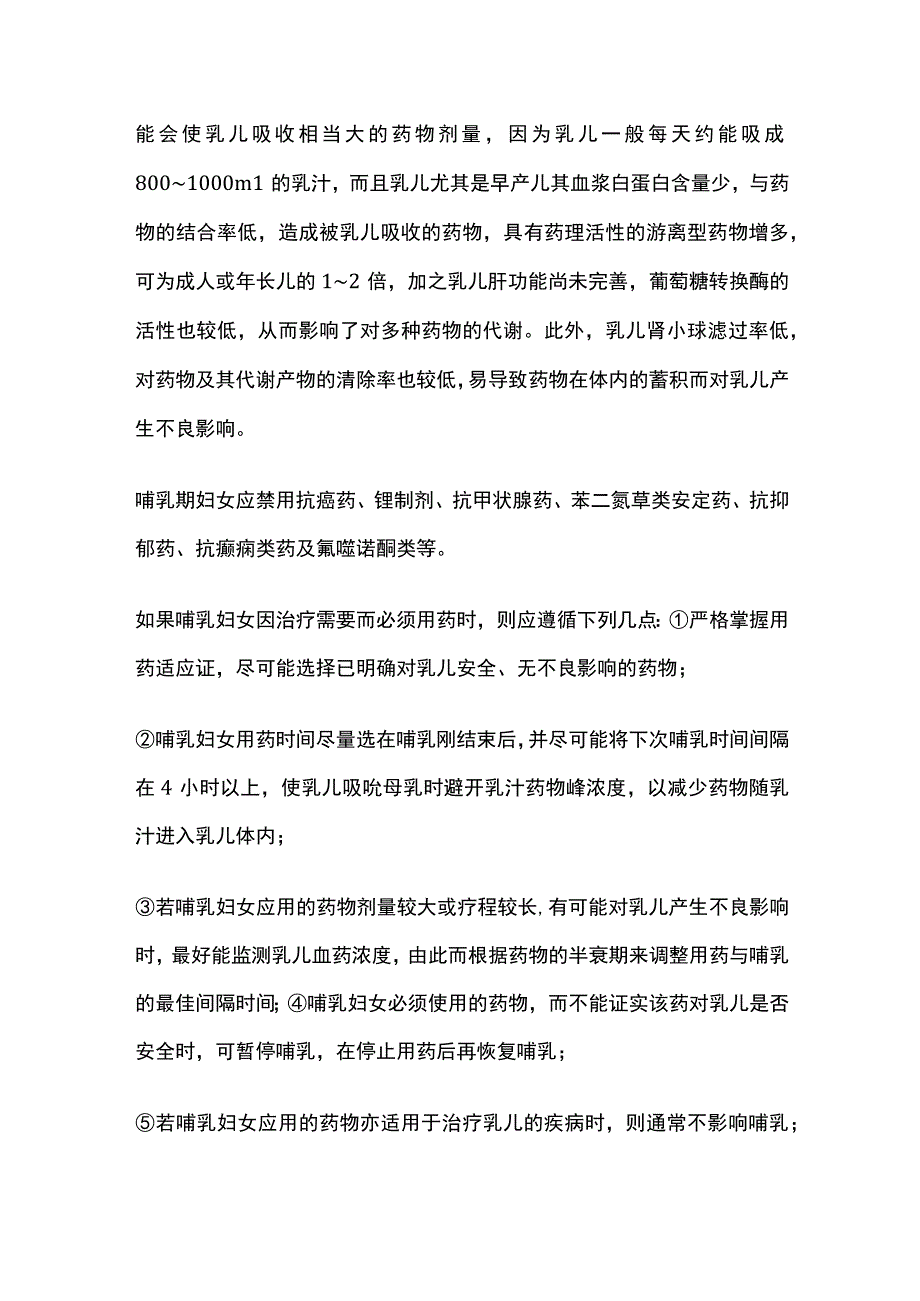 妊娠期用药原则全套.docx_第2页