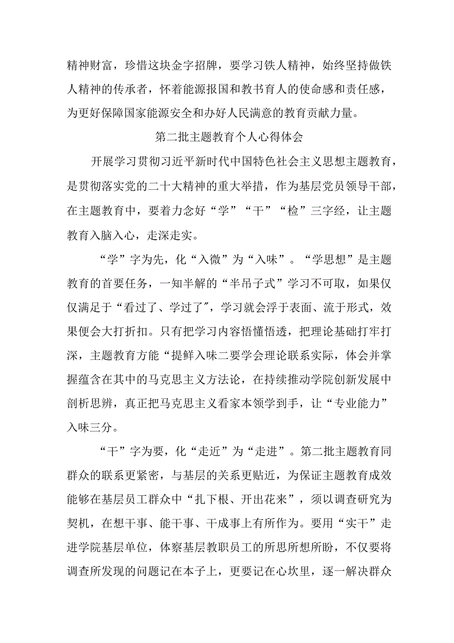 大学教师学习《第二批主题教育》个人心得体会 合计6份.docx_第2页