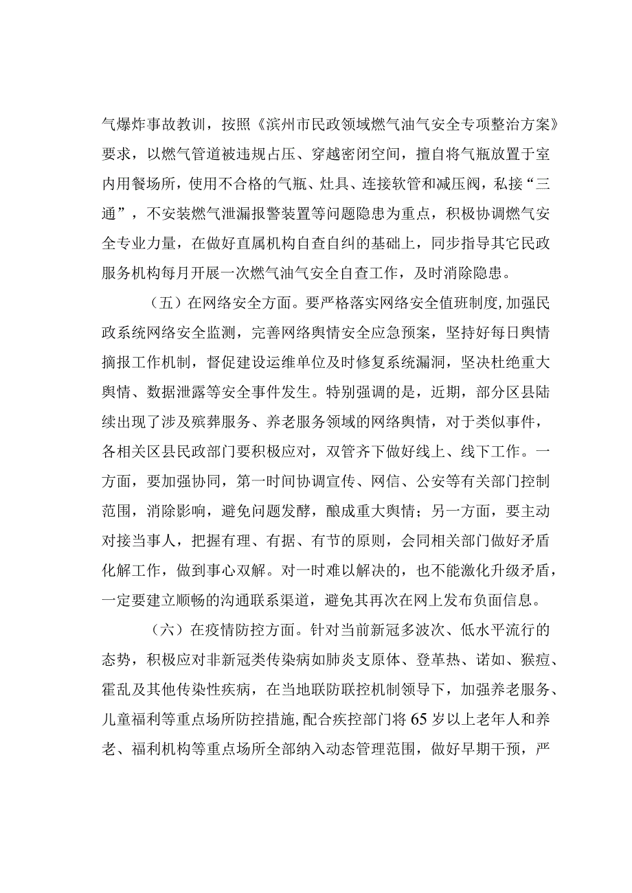 在全市民政系统今冬明春安全防范工作视频调度会议上的讲话.docx_第3页