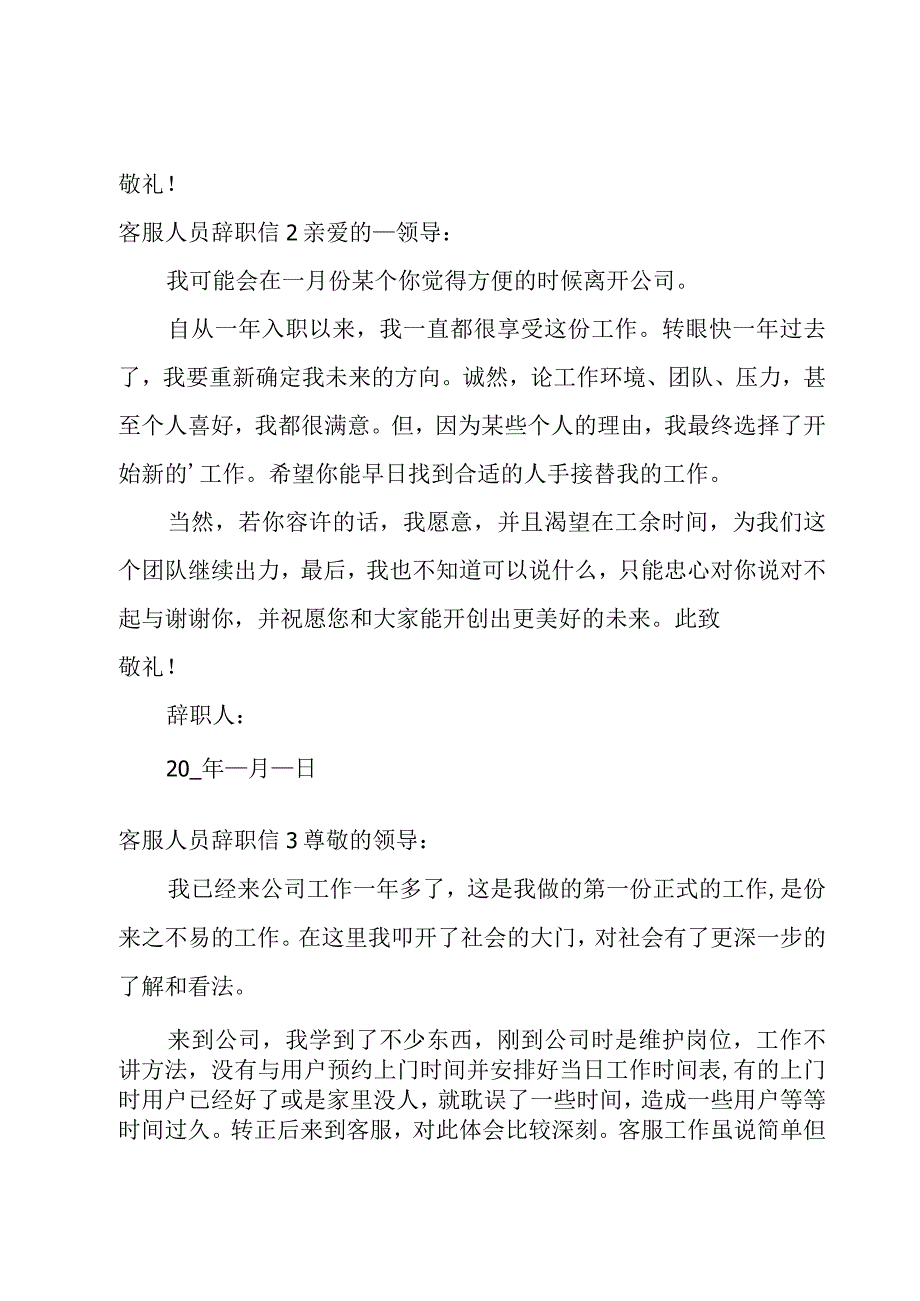 客服人员辞职信.docx_第2页