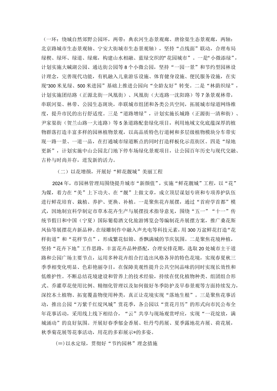 园林管理局2023年工作总结及2024年工作计划.docx_第3页