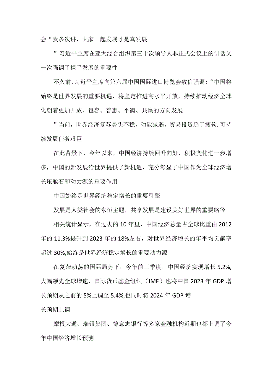 学习亚太经合组织（APEC）第三十次领导人非正式会议上重要讲话心得体会(1).docx_第3页