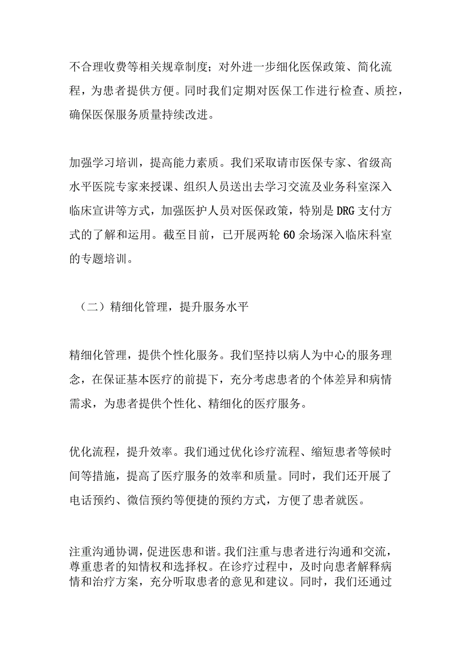 市人民医院医保工作汇报.docx_第2页