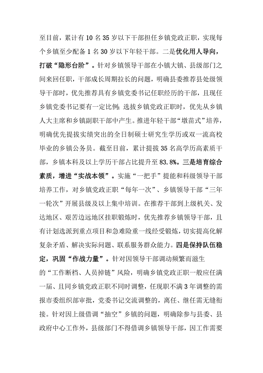 加强乡镇领导干部队伍建设情况汇报.docx_第2页