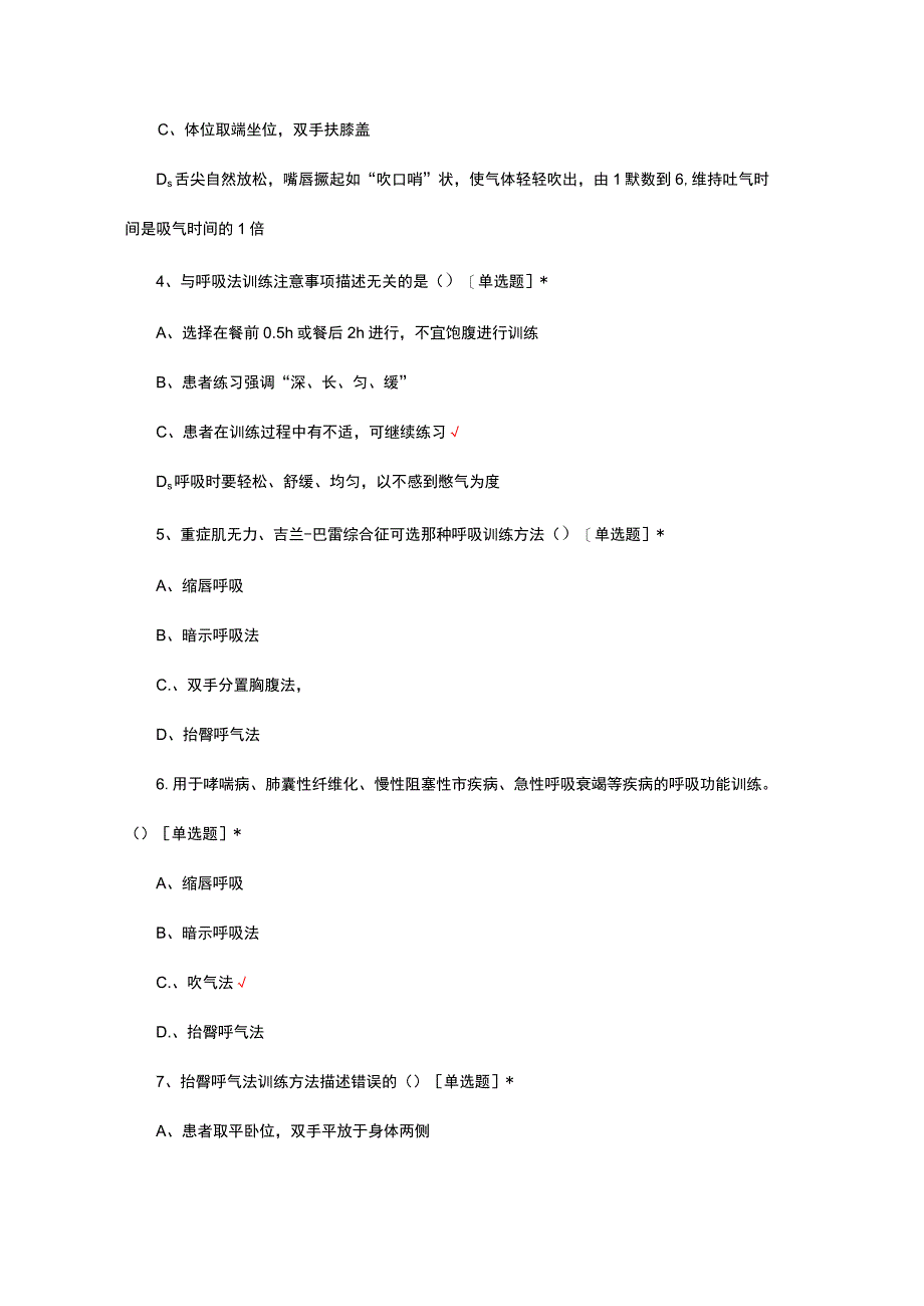 呼吸训练技术考核试题及答案.docx_第2页
