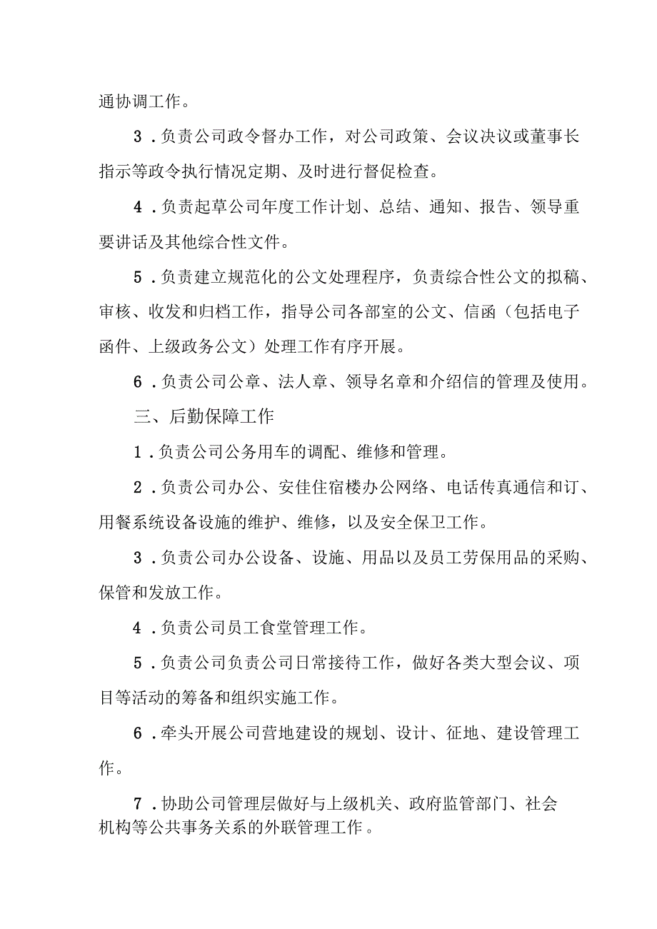 办公室、人力资源部岗位职责.docx_第2页