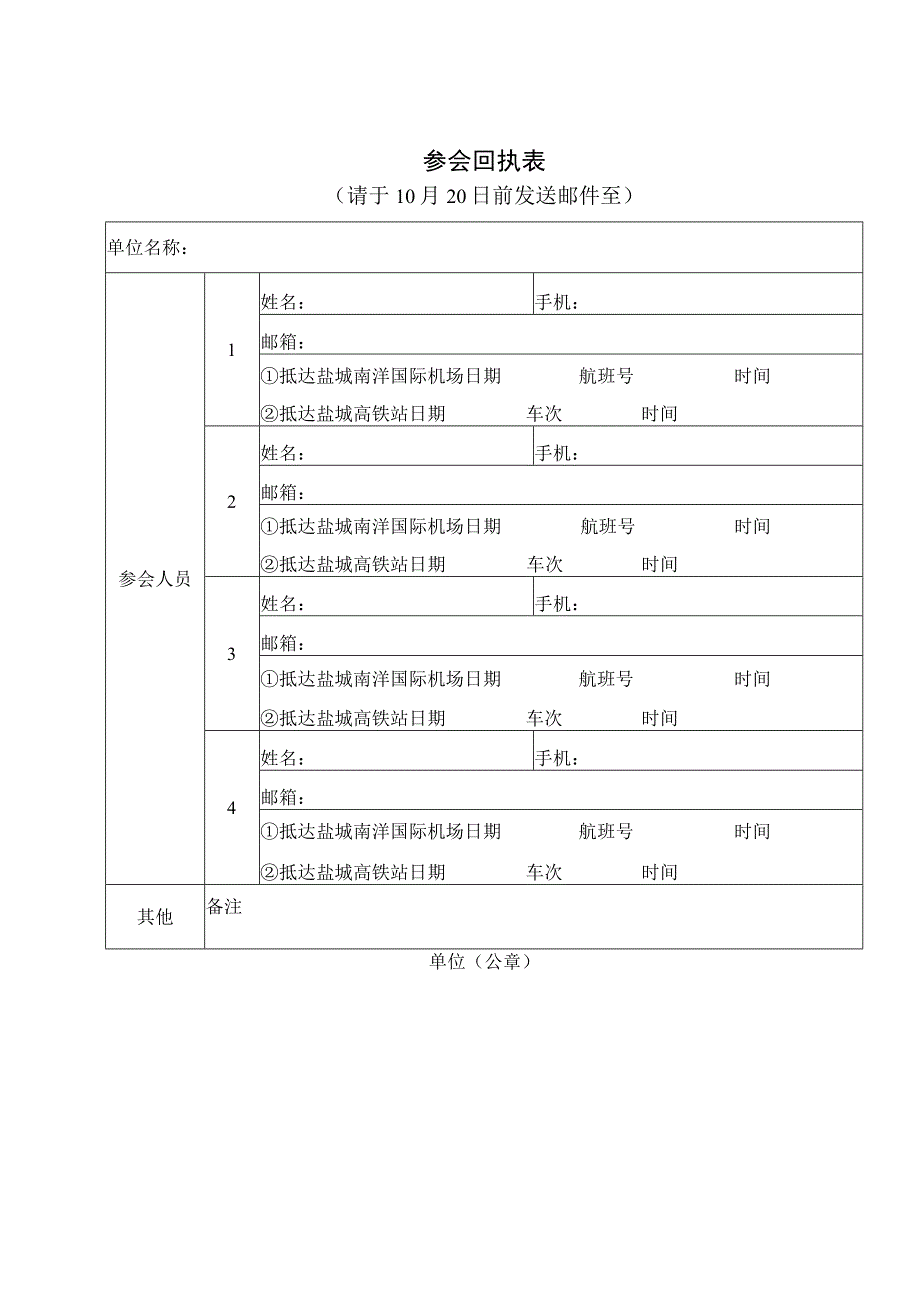 参会回执表.docx_第1页