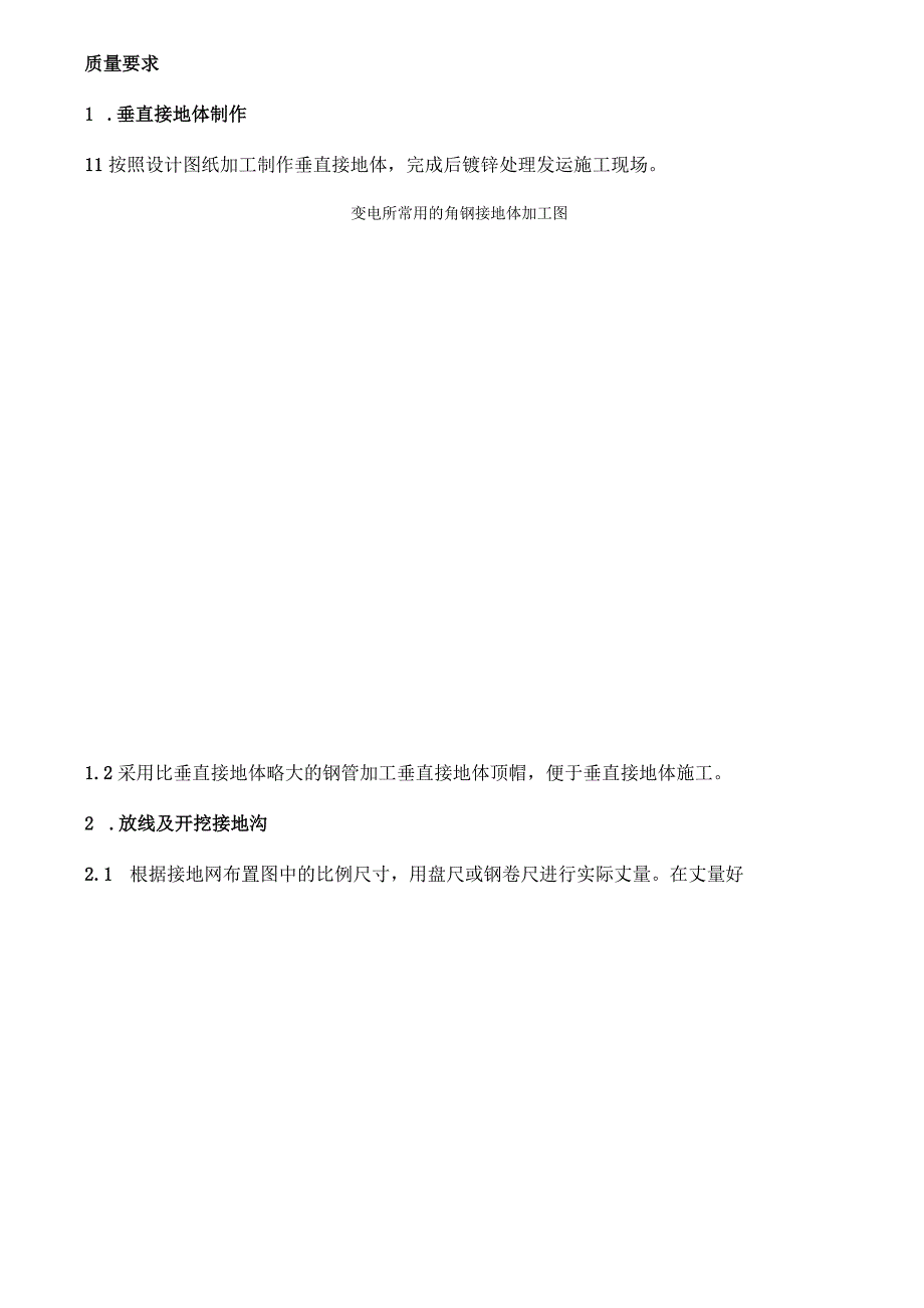 变电工程电气施工工艺标准化手册-接地装置安装.docx_第2页