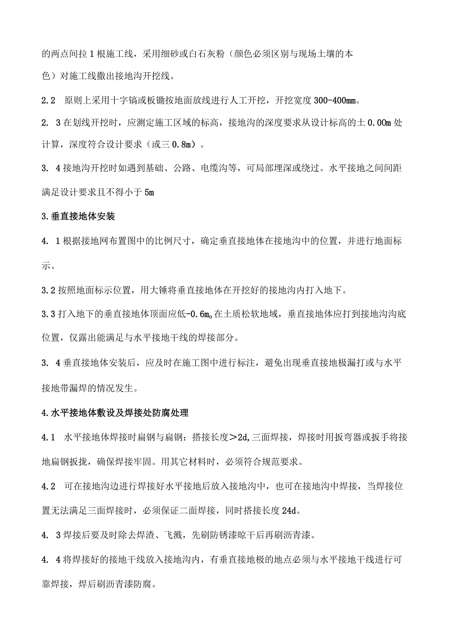 变电工程电气施工工艺标准化手册-接地装置安装.docx_第3页