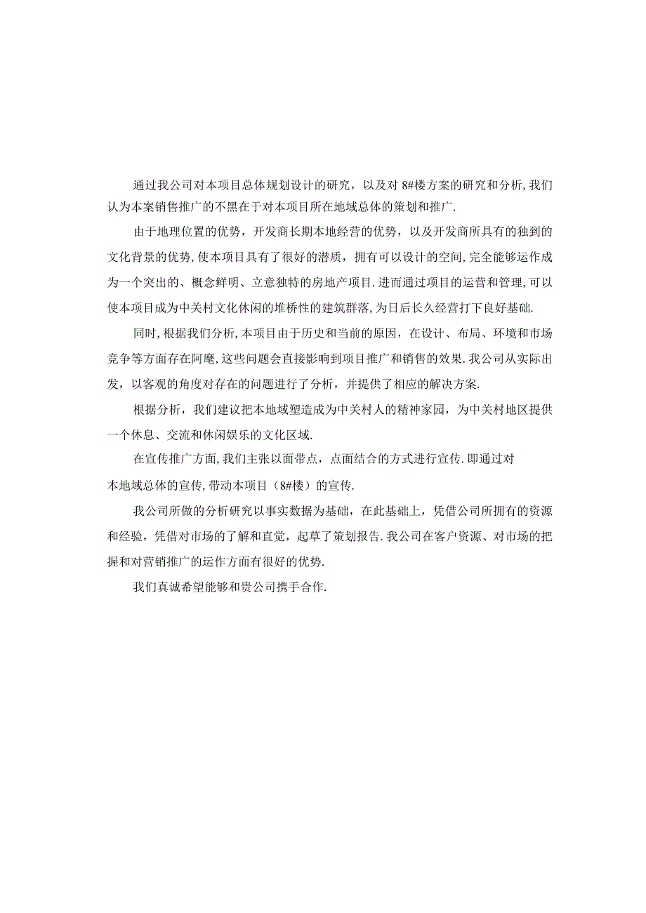 商业资料：中关村文化广场策划报告.docx_第1页