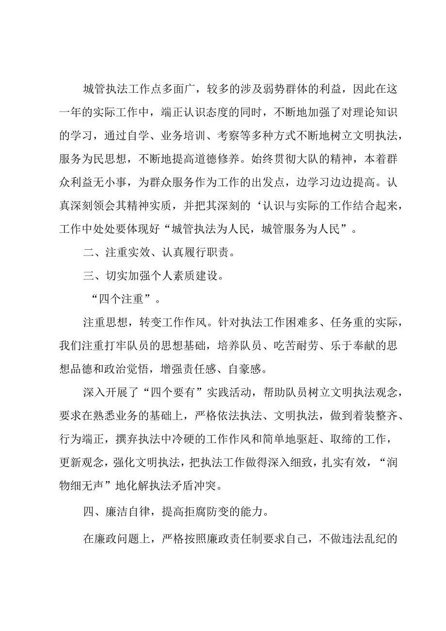 城管述职述廉报告十篇.docx_第2页