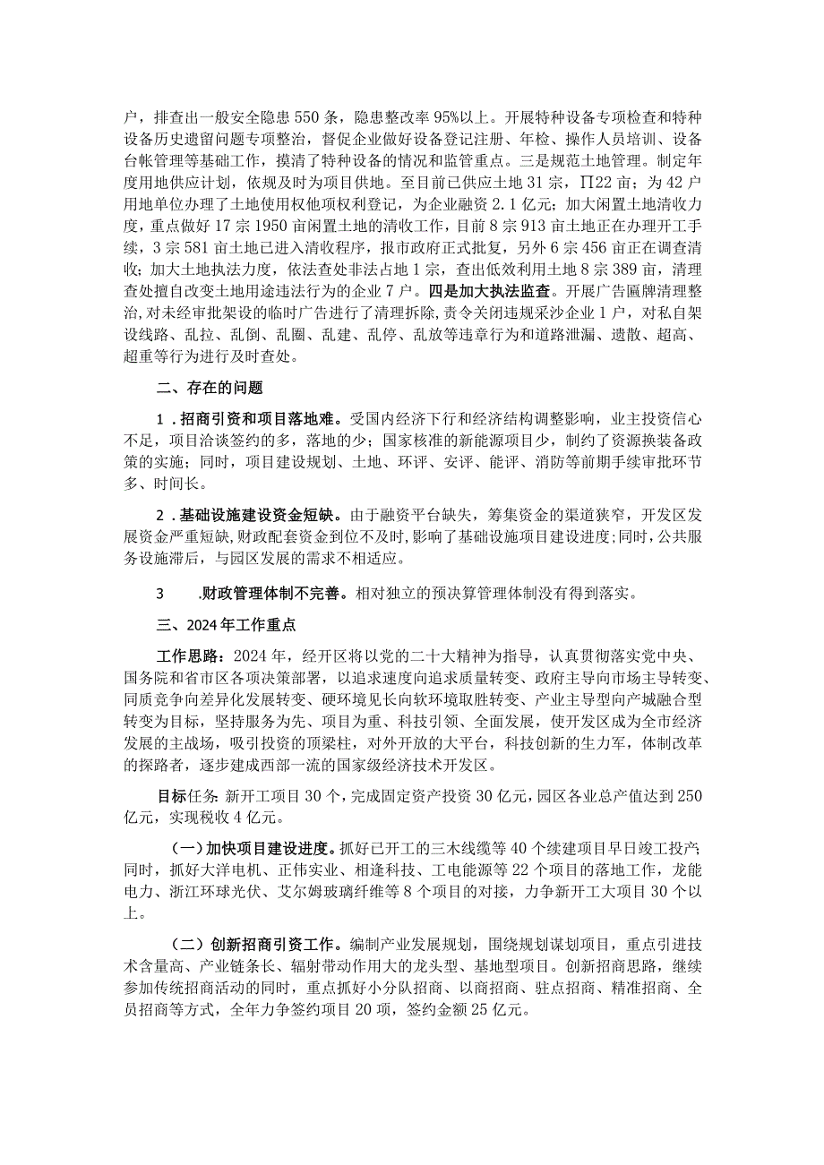 园区管委会2023年工作总结及2024年重点工作计划.docx_第2页