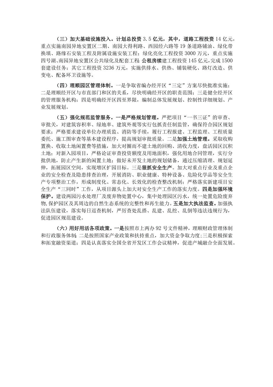 园区管委会2023年工作总结及2024年重点工作计划.docx_第3页