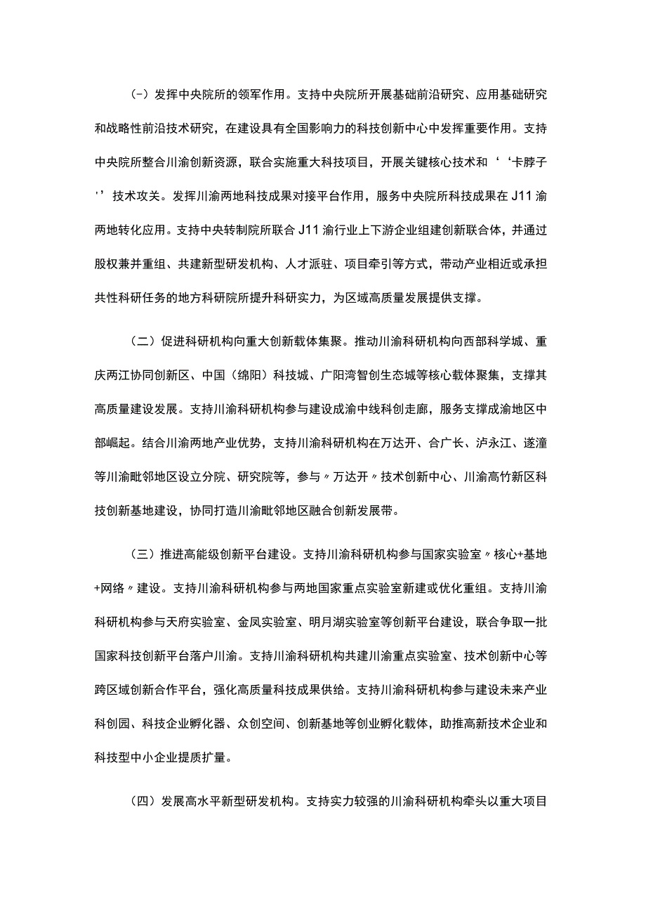 川渝科研机构协同创新行动方案.docx_第2页