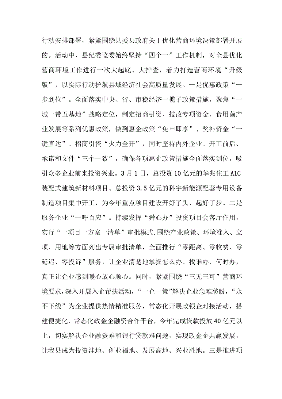 县纪委在全县优化营商环境重点工作推进会上的汇报发言(二篇).docx_第2页