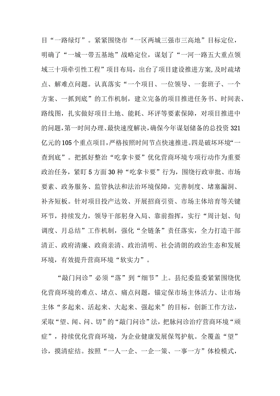 县纪委在全县优化营商环境重点工作推进会上的汇报发言(二篇).docx_第3页