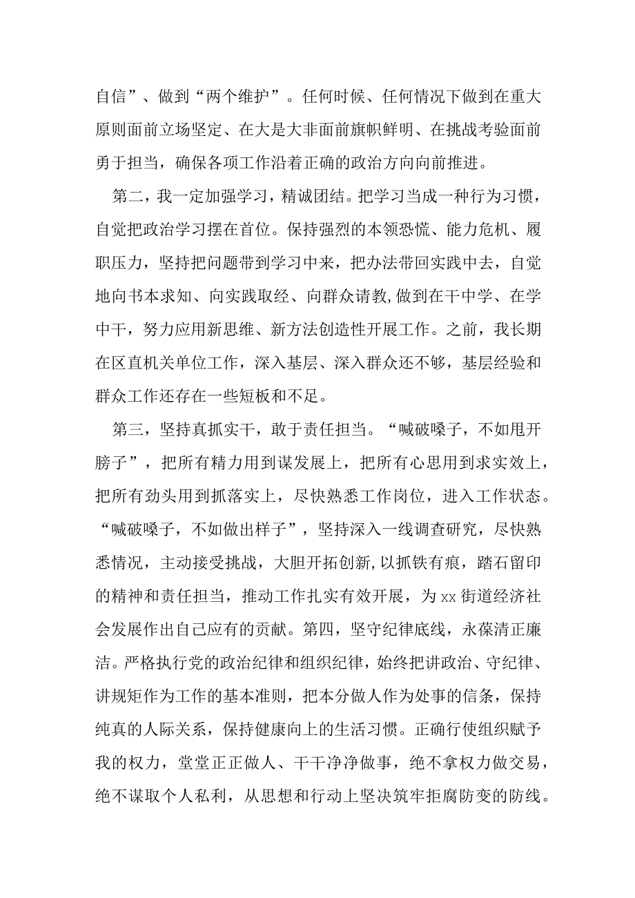 在街道任职办事处主任见面会上的讲话提纲.docx_第2页