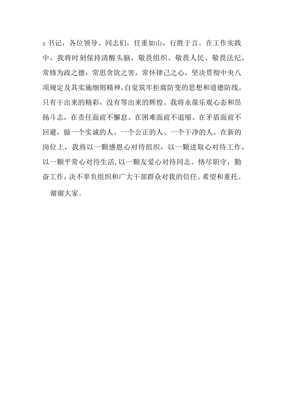 在街道任职办事处主任见面会上的讲话提纲.docx_第3页