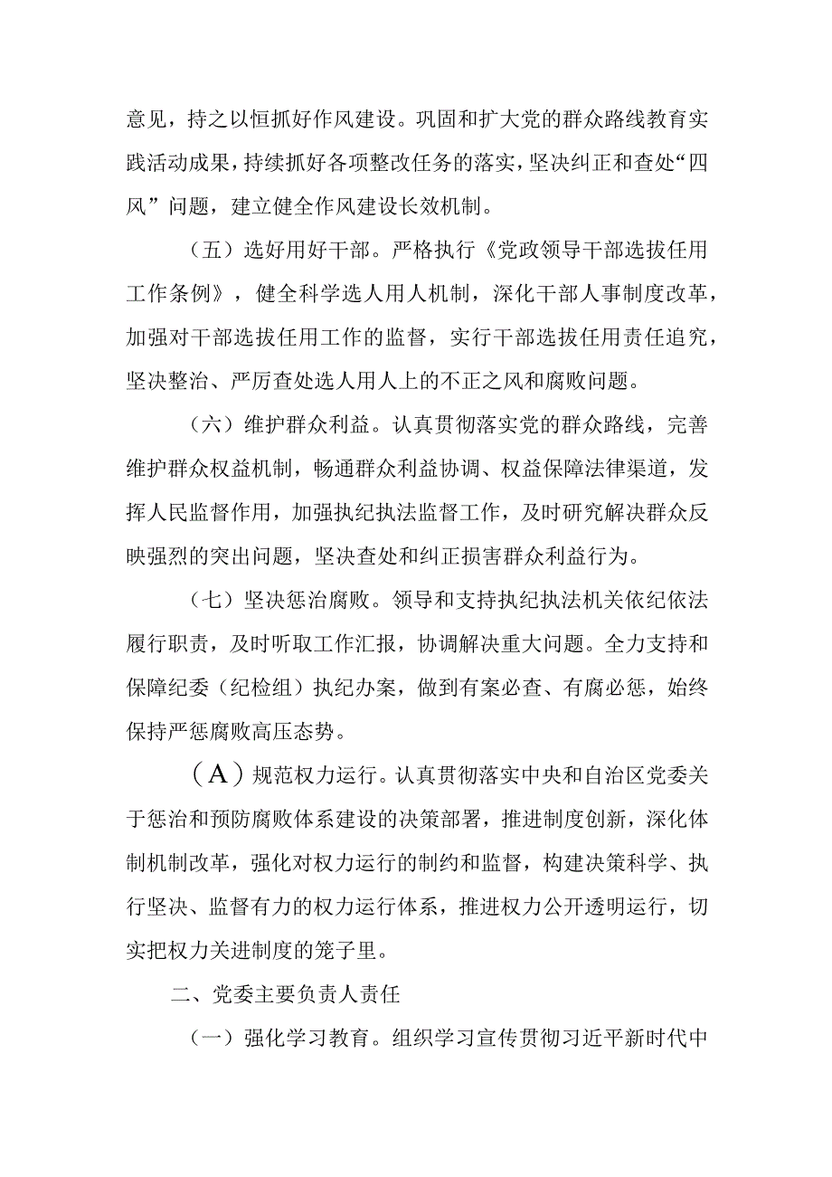 局党委贯彻落实全面从严治党主体责任清单.docx_第2页