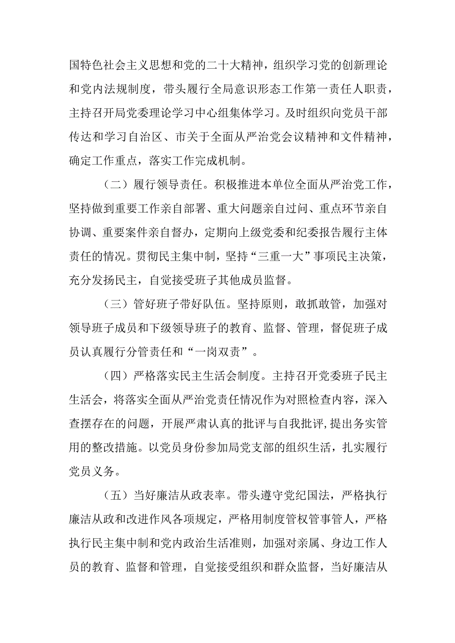 局党委贯彻落实全面从严治党主体责任清单.docx_第3页