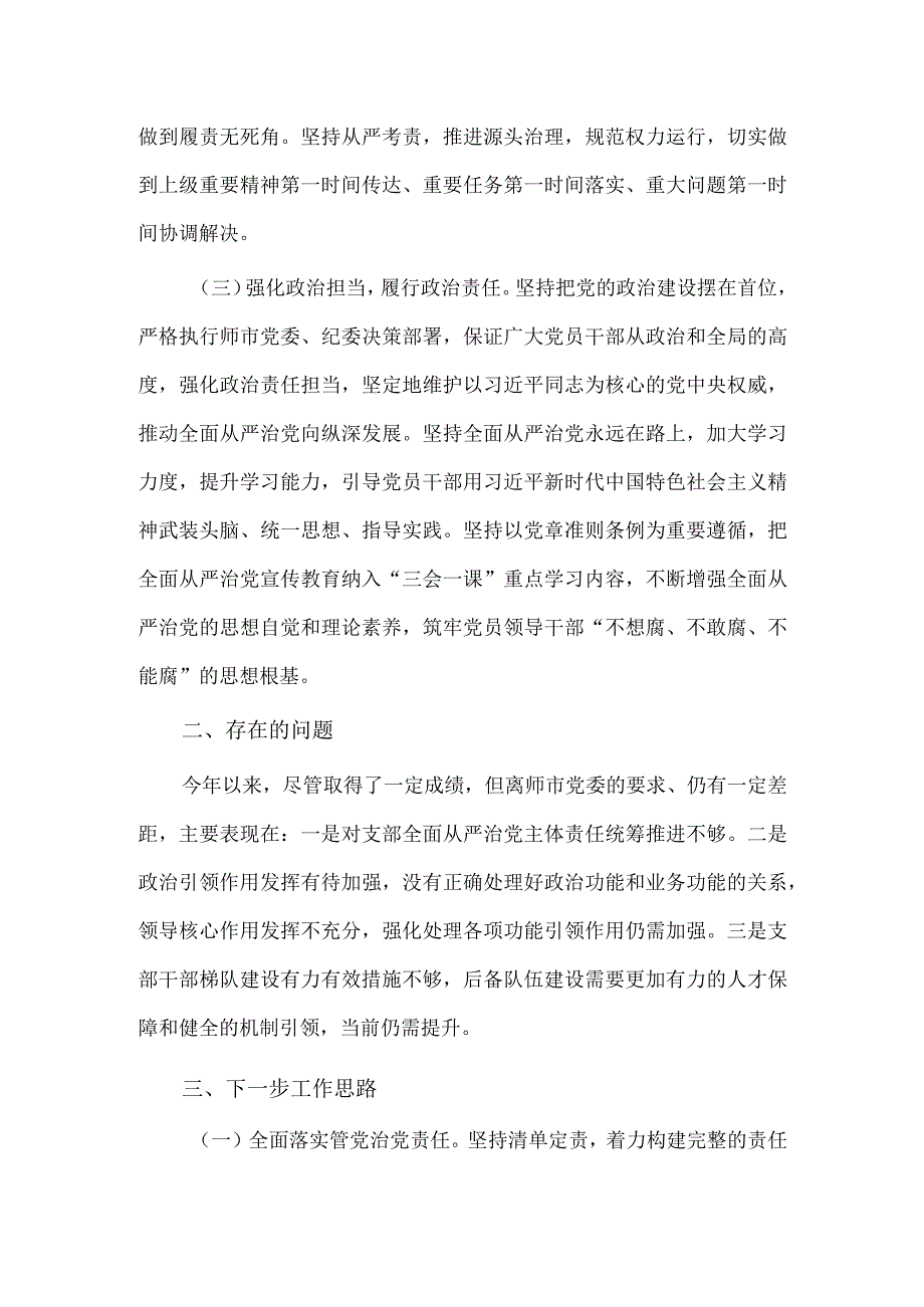 履行全面从严治党第一责任人责任情况报告供借鉴.docx_第2页