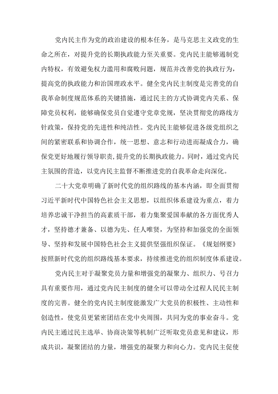 学习《中央党内法规制定工作规划纲要（2023—2027年）》工作情况报告.docx_第2页