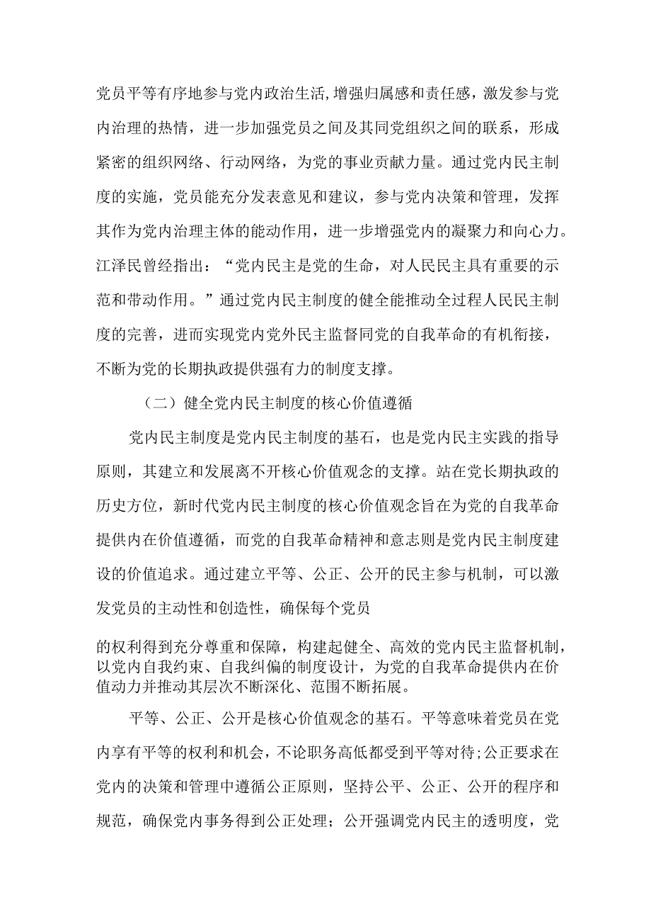 学习《中央党内法规制定工作规划纲要（2023—2027年）》工作情况报告.docx_第3页