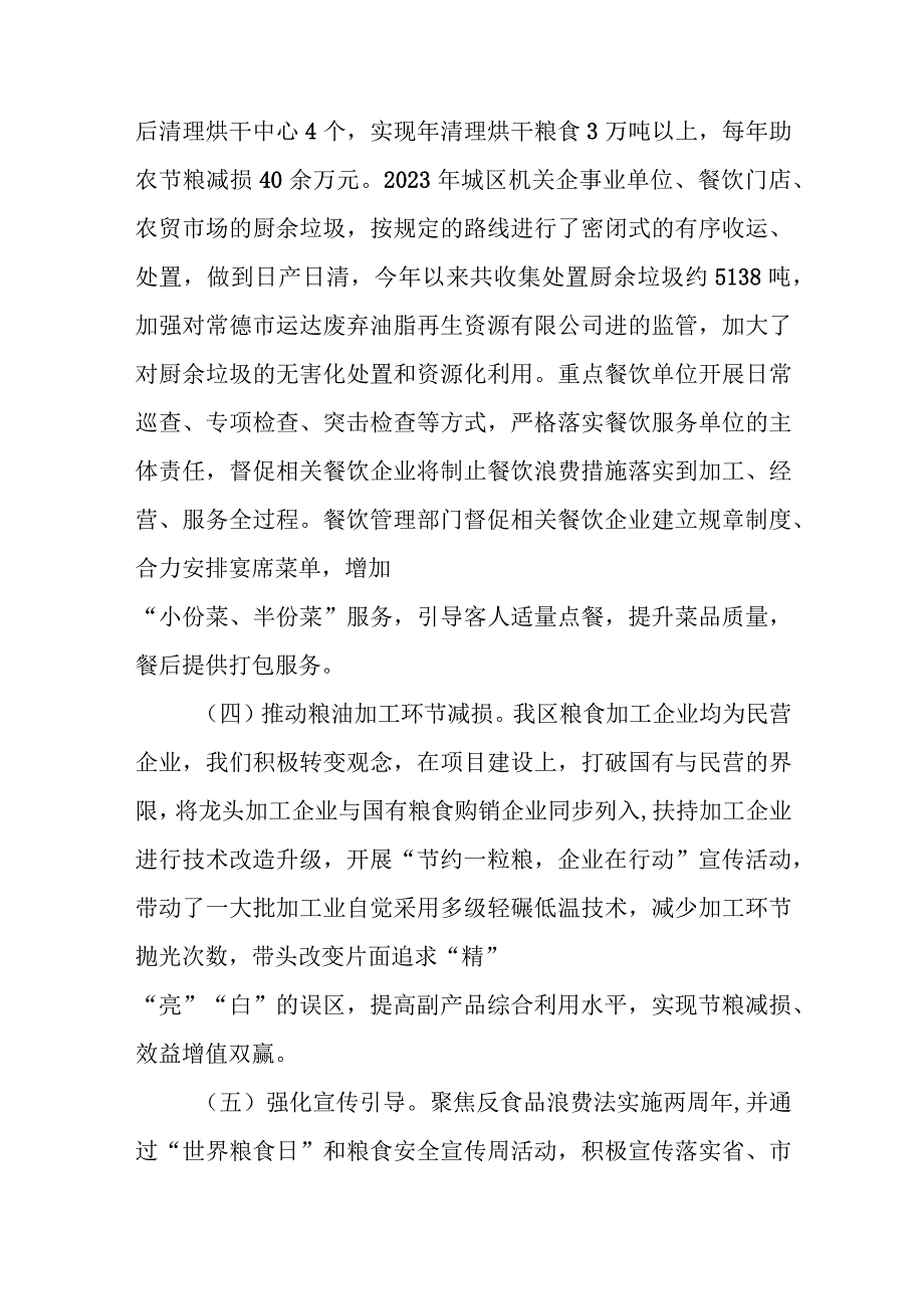 区2023年粮食节约和反食品浪费工作情况总结.docx_第3页