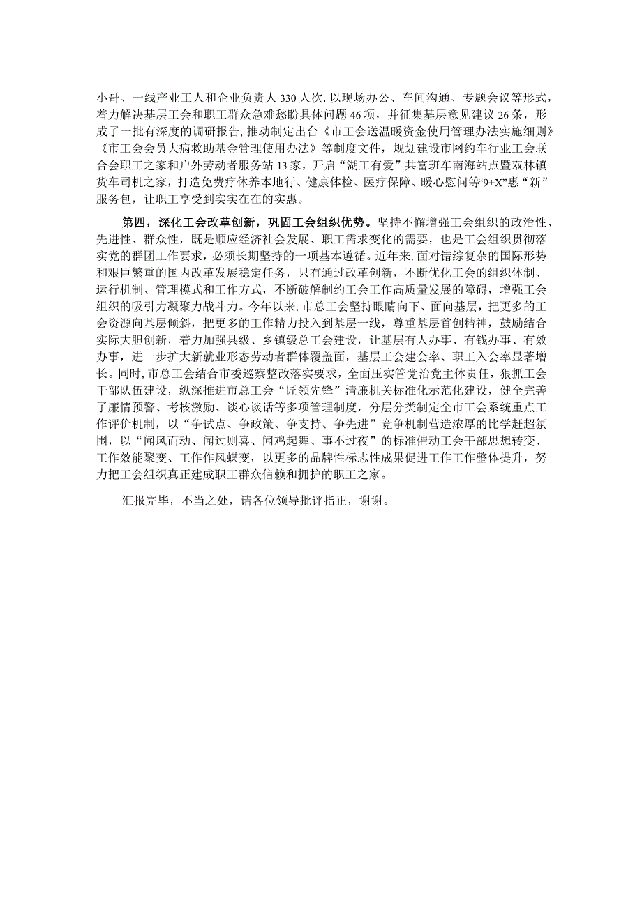 在市委书记调研总工会座谈会上的汇报发言.docx_第2页