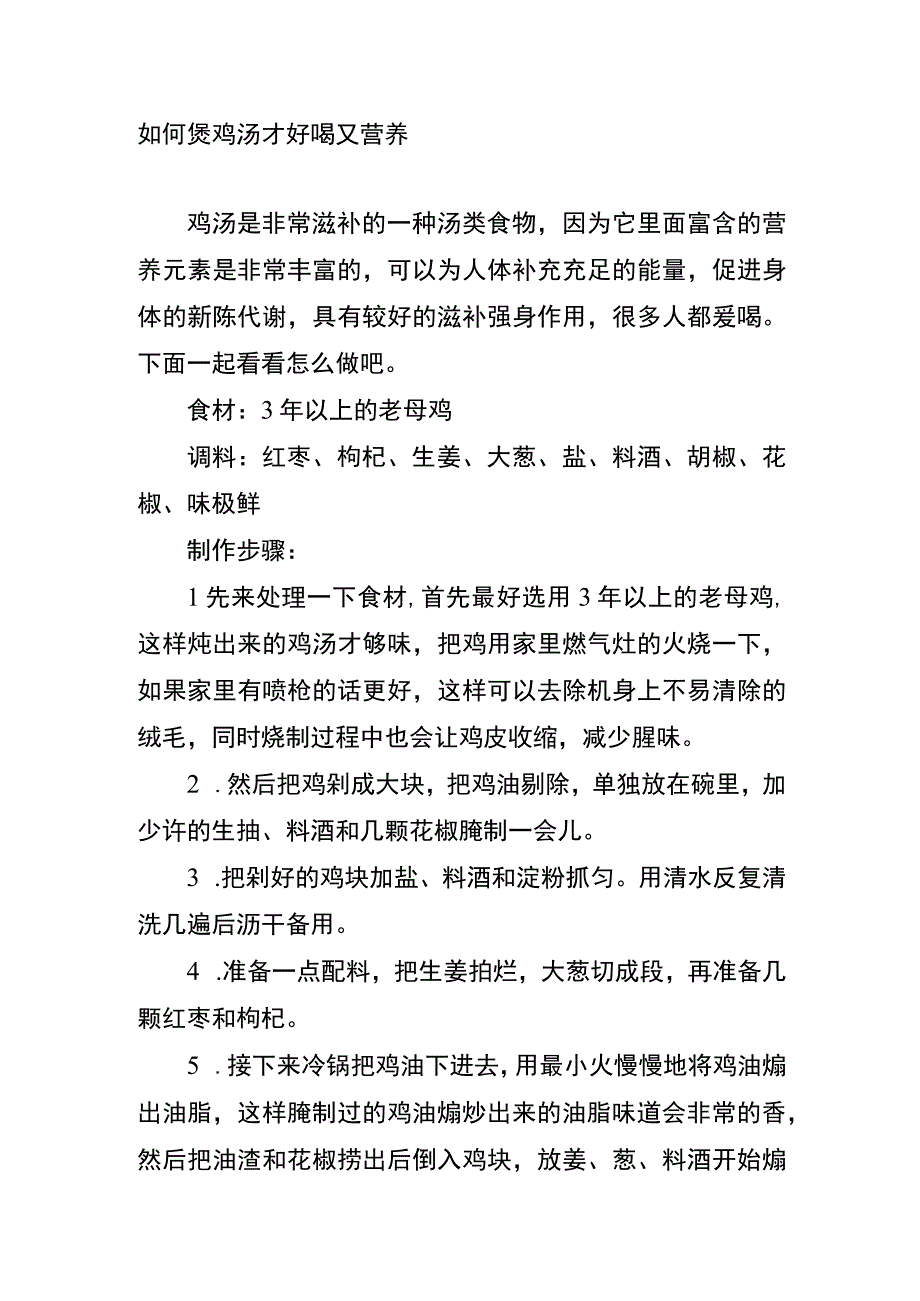 如何煲鸡汤才好喝又营养.docx_第1页