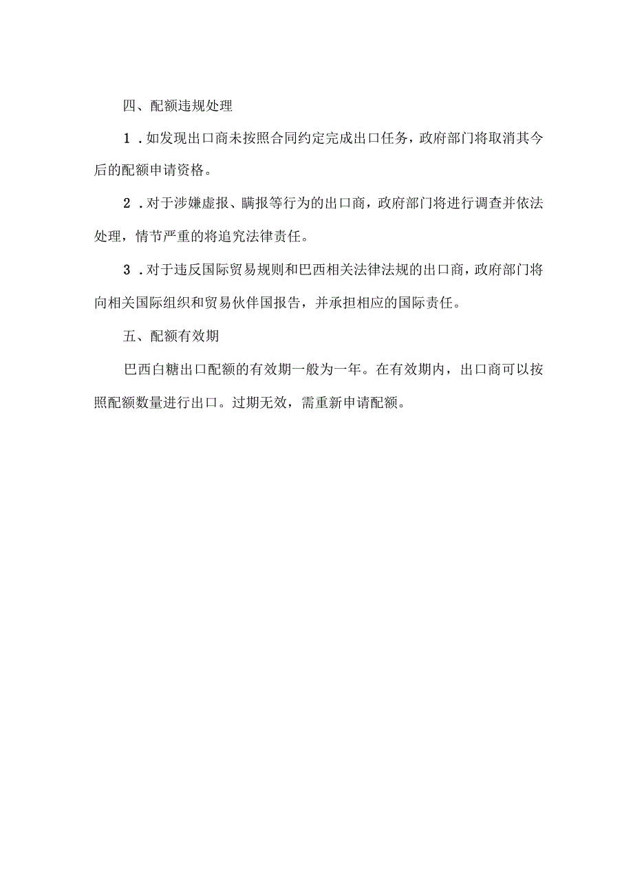 巴西白糖出口配额制度.docx_第2页