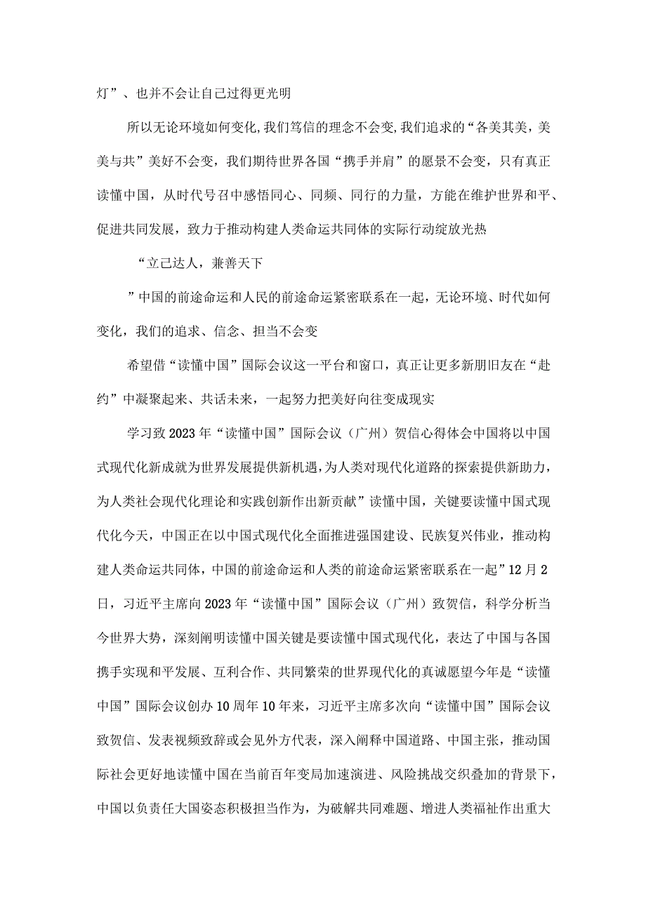 学习给2023年“读懂中国”国际会议贺信心得体会2.docx_第3页