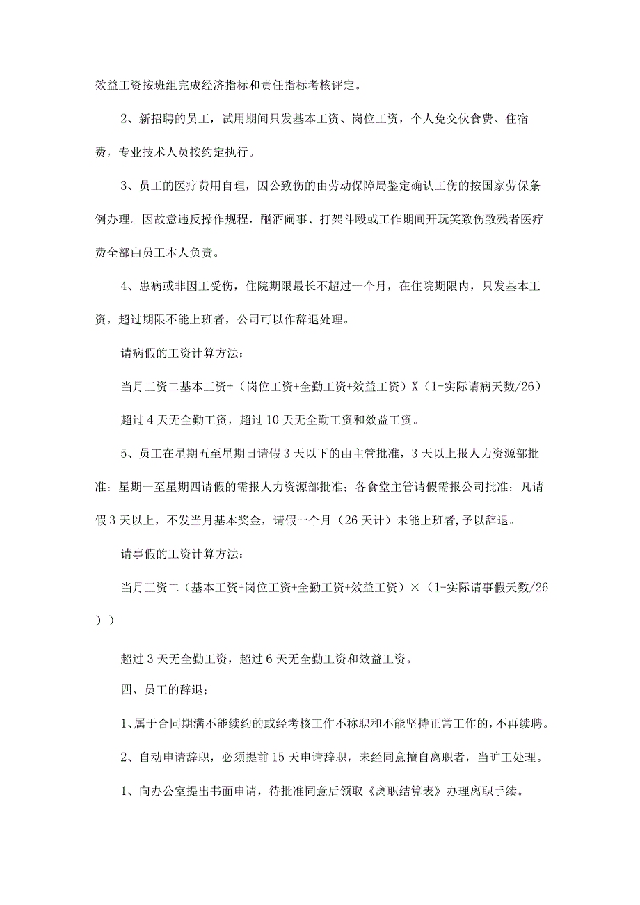 学院食堂员工管理.docx_第2页