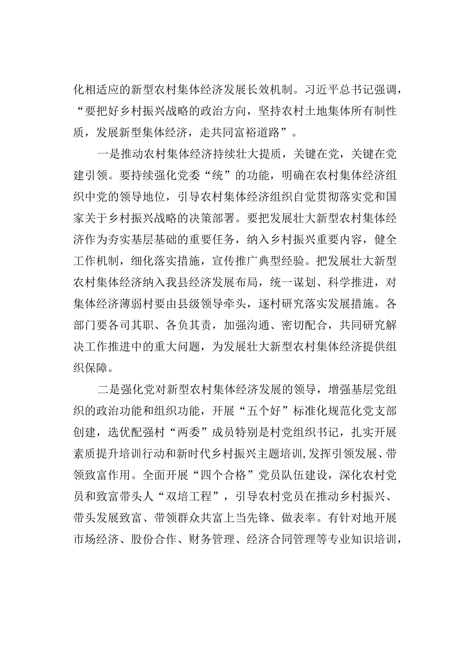 在县（市）扶持壮大村集体经济项目推进会上的讲话.docx_第2页