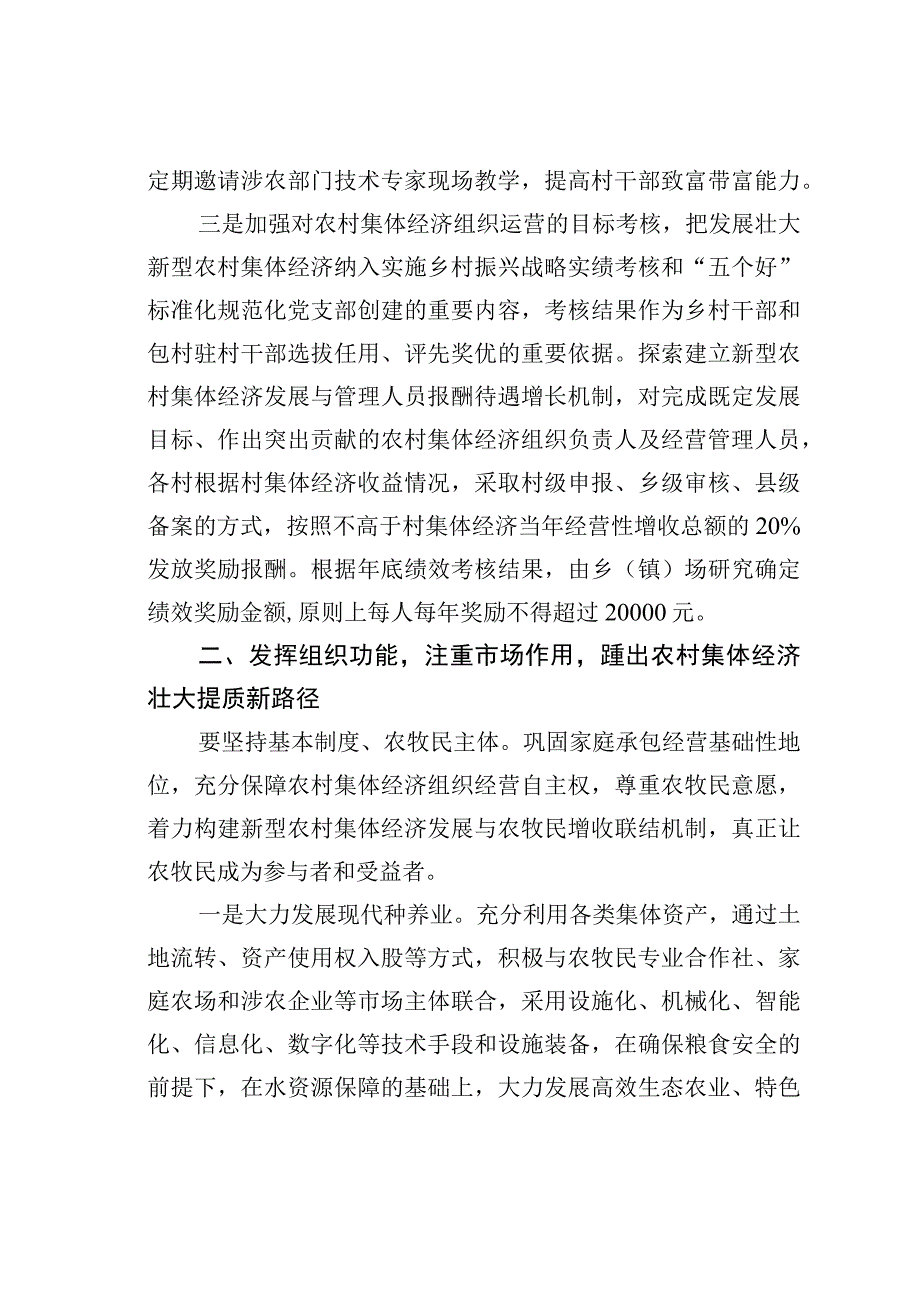 在县（市）扶持壮大村集体经济项目推进会上的讲话.docx_第3页