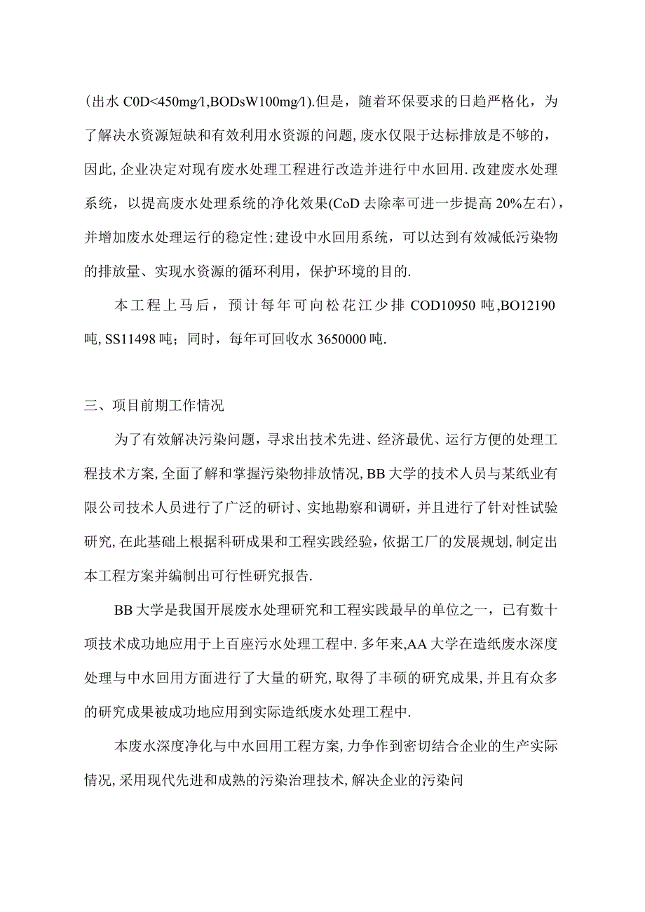 商业资料：AA纸业有限公司中水回用简本定稿.docx_第2页