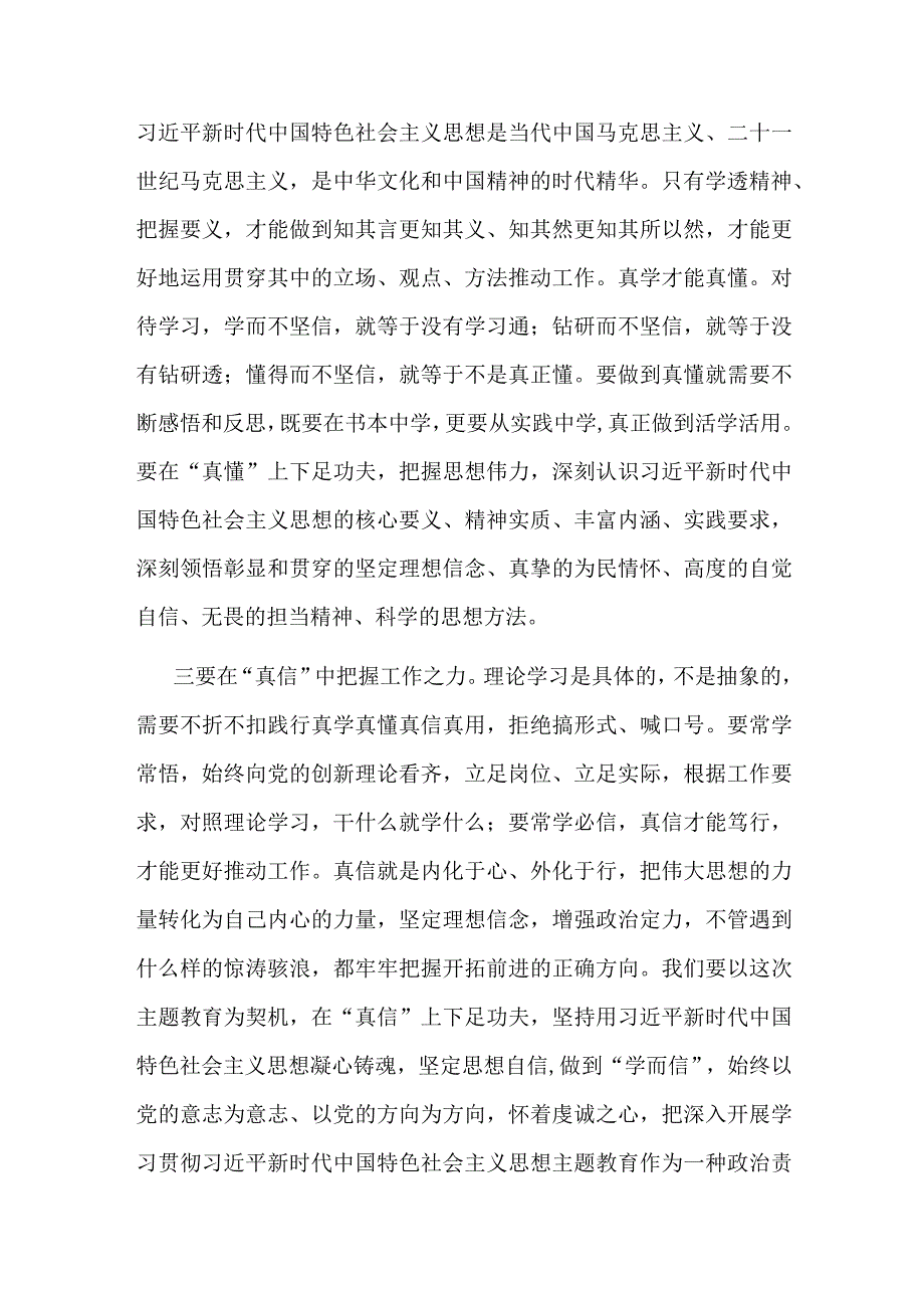 办公室副主任主题教育交流发言二篇.docx_第2页