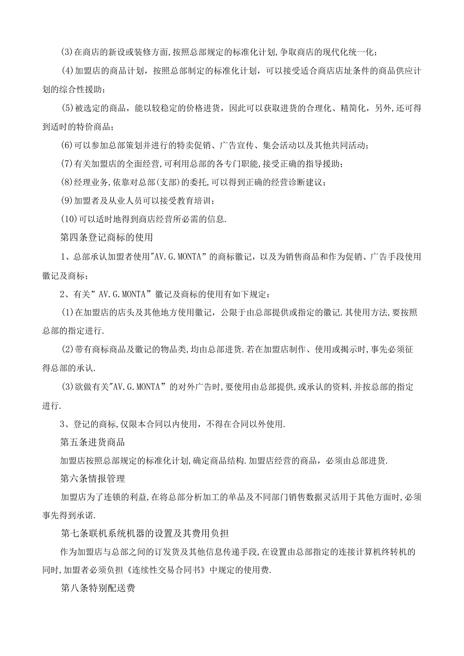 商业资料：AVGMONTA加盟条约.docx_第2页