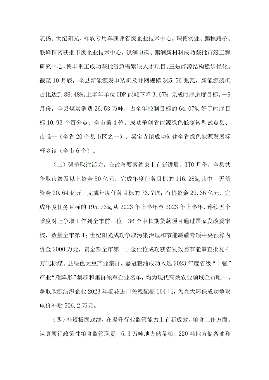 县发改局2023年工作总结和2024年工作计划与机关党建工作总结及2024年工作打算【二篇文】.docx_第2页