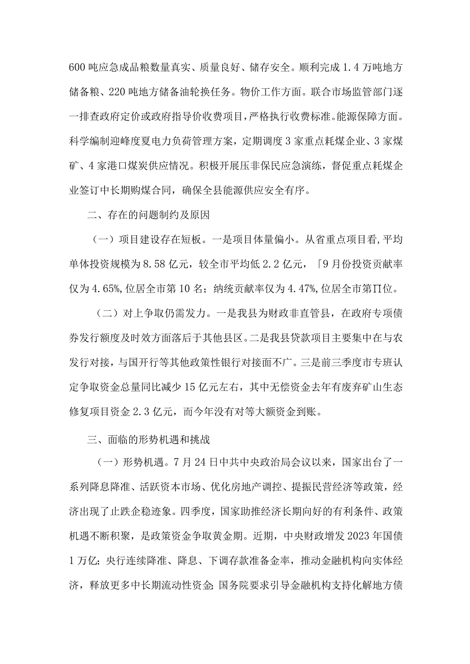 县发改局2023年工作总结和2024年工作计划与机关党建工作总结及2024年工作打算【二篇文】.docx_第3页