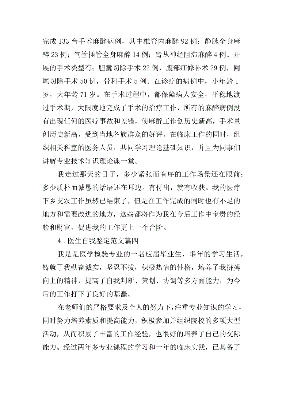 医生自我鉴定范文（精选20篇）.docx_第3页