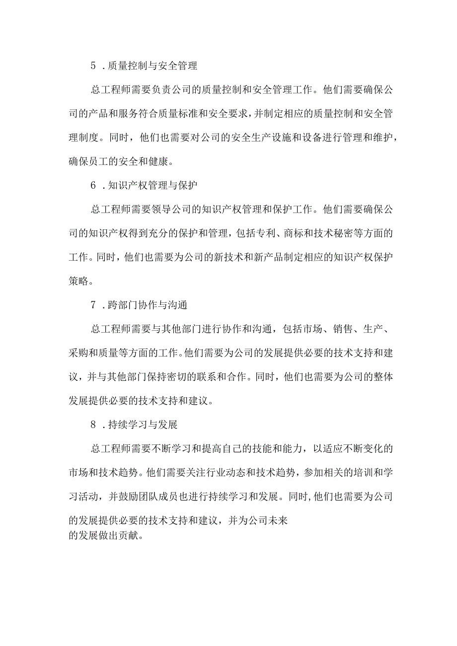 大公司集团的总工程师的职能定义和主要职责.docx_第2页