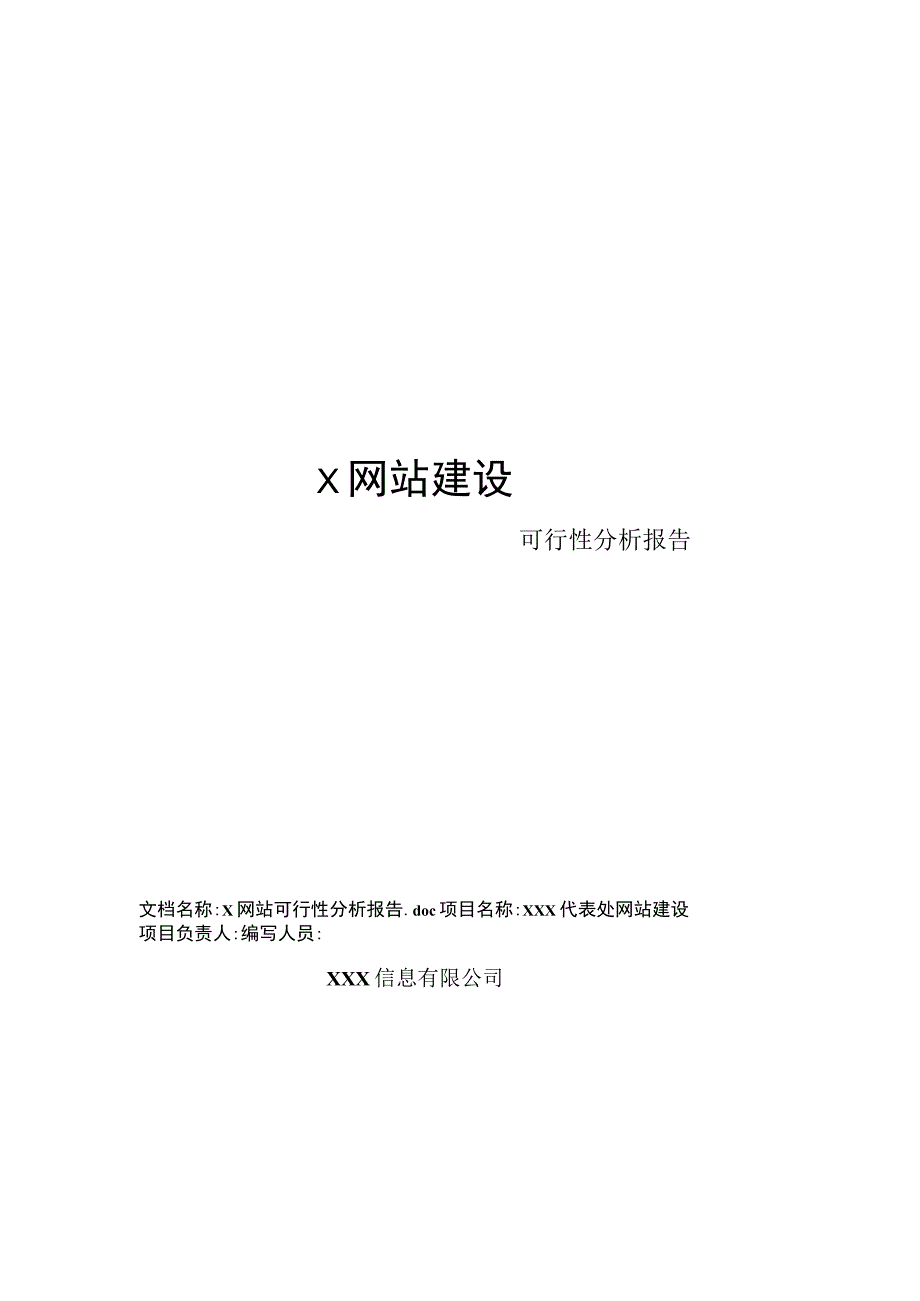 商业资料：bcbb网站建设可行性报告电子商务.docx_第1页