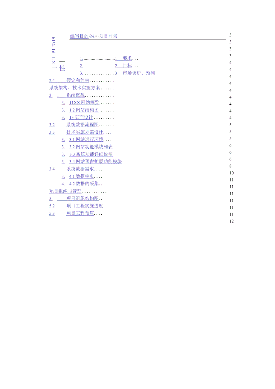 商业资料：bcbb网站建设可行性报告电子商务.docx_第2页