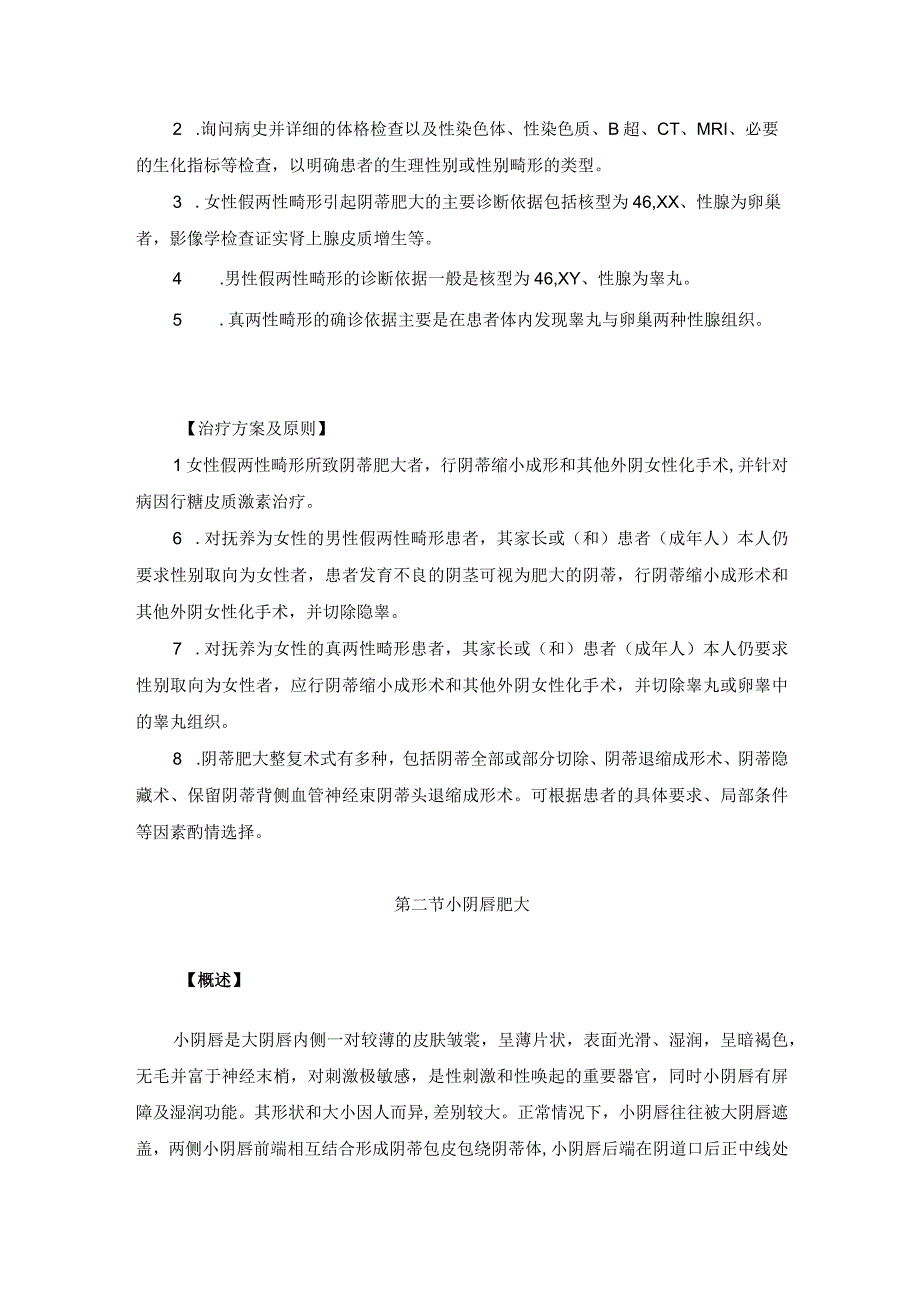 医学美容科会阴部美容手术诊疗规范诊疗指南2023版.docx_第2页