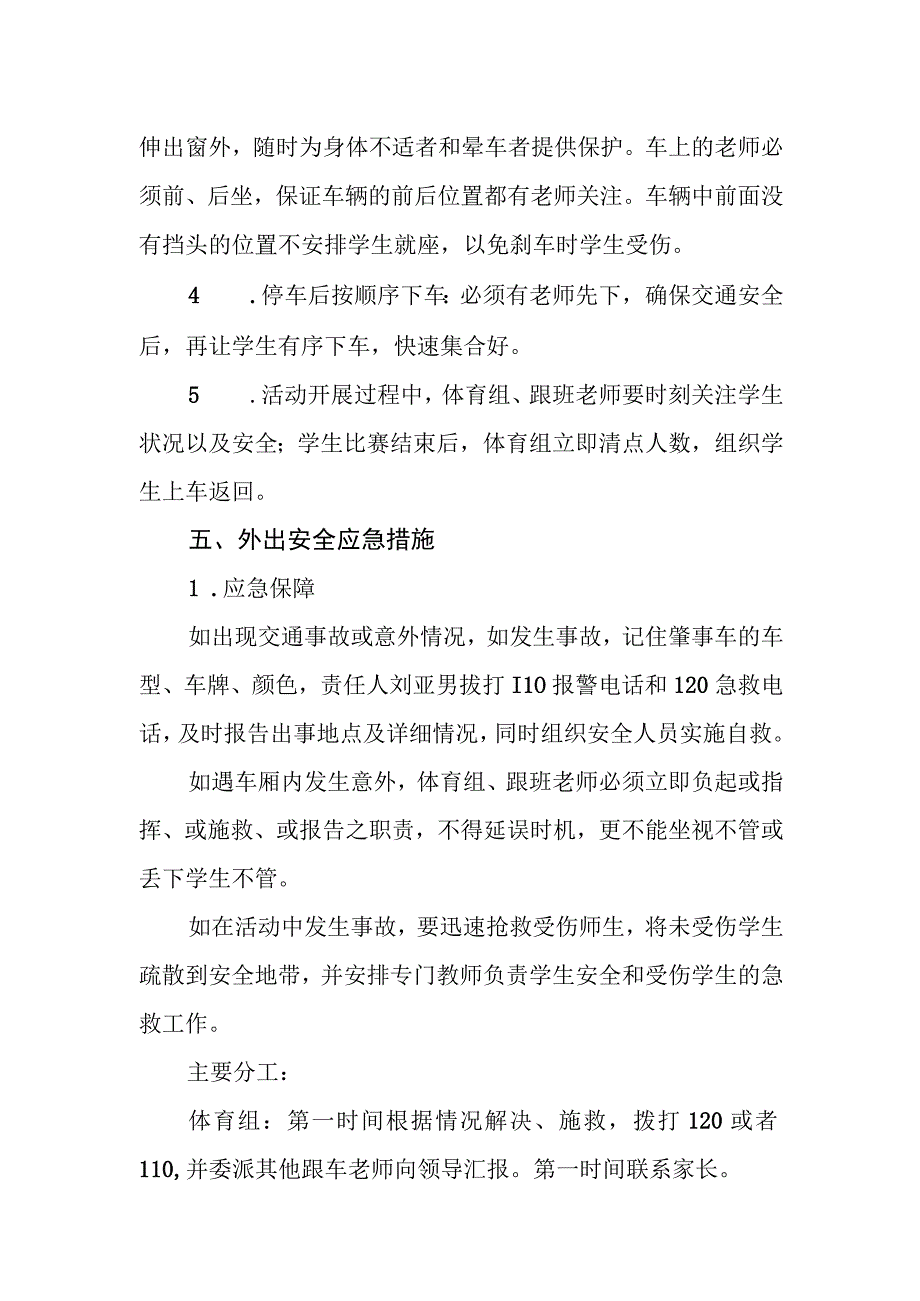 小学运动会彩排活动应急预案.docx_第3页