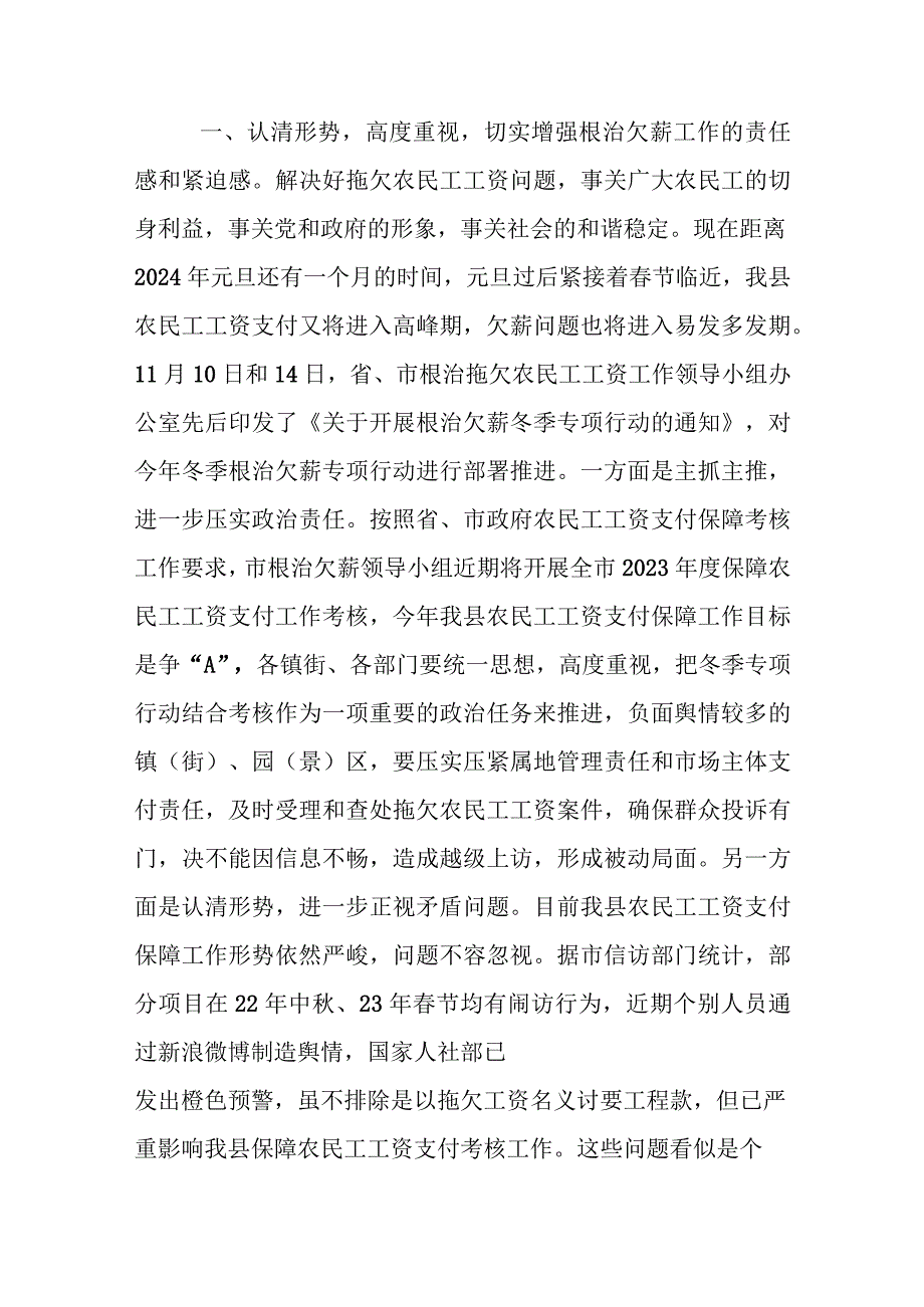 在根治欠薪冬季专项行动部署会议上的讲话二篇.docx_第2页