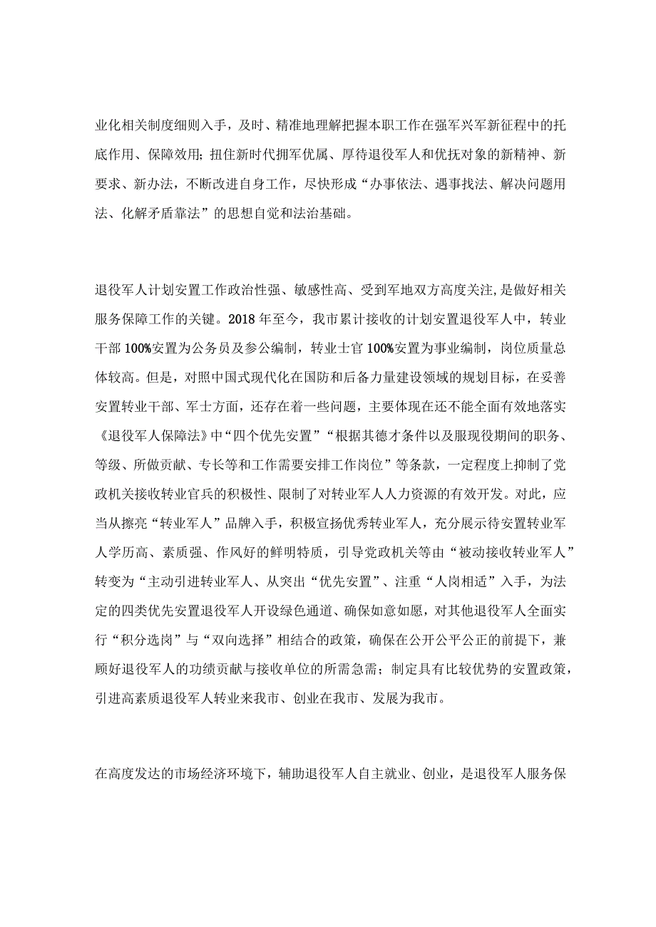 在2023年党校处级秋季主体班上的研讨发言稿.docx_第2页