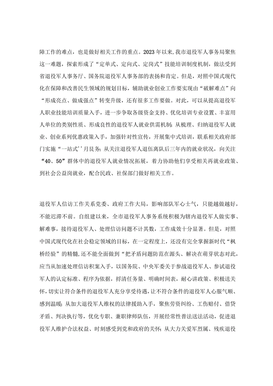 在2023年党校处级秋季主体班上的研讨发言稿.docx_第3页