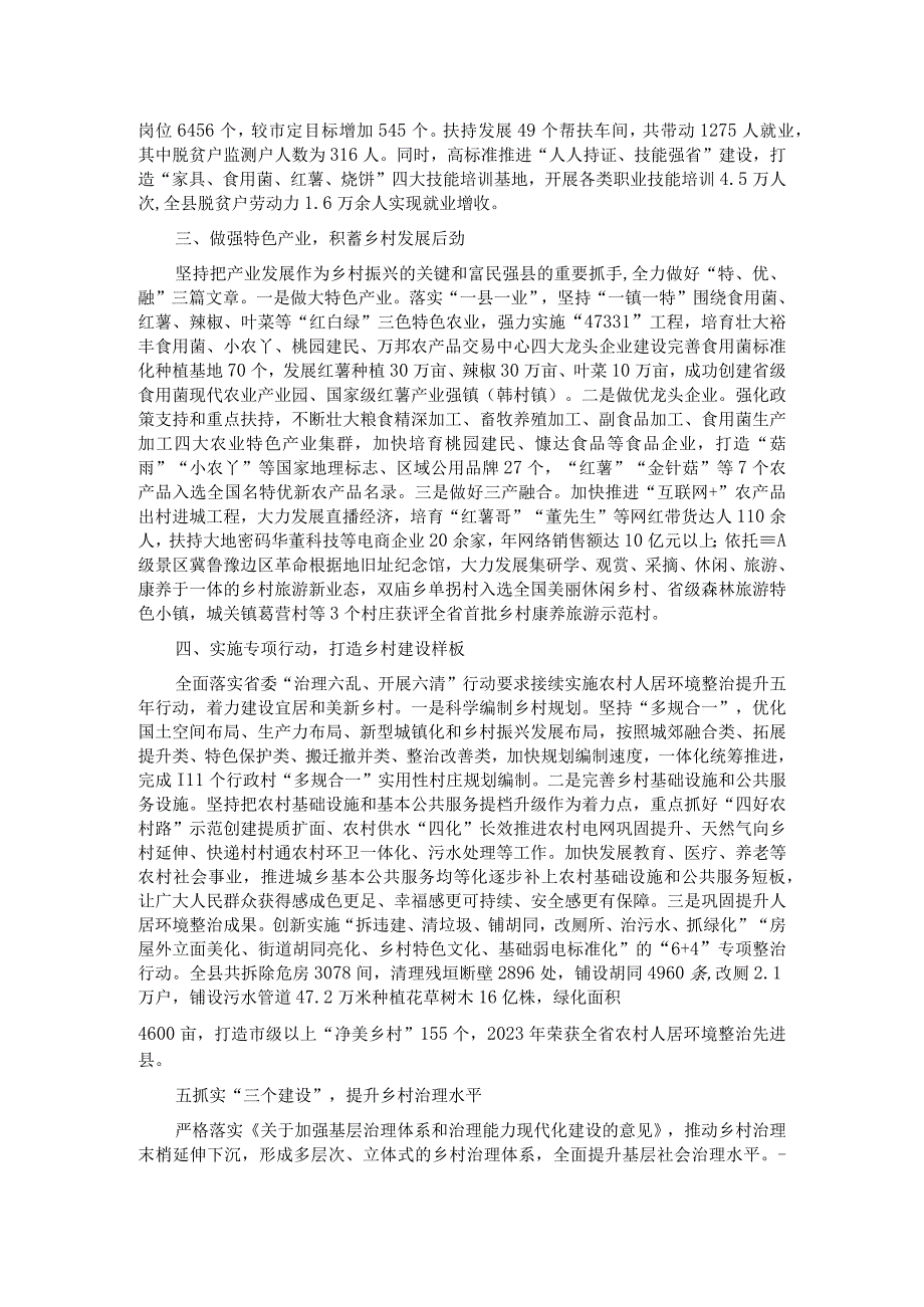 在全市乡村振兴建设现场观摩会上的汇报发言.docx_第2页